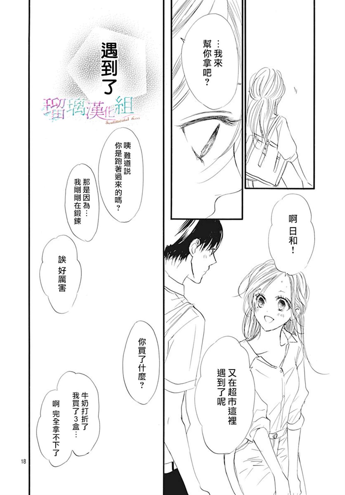 《Sentimental Kiss》漫画最新章节第7话免费下拉式在线观看章节第【19】张图片