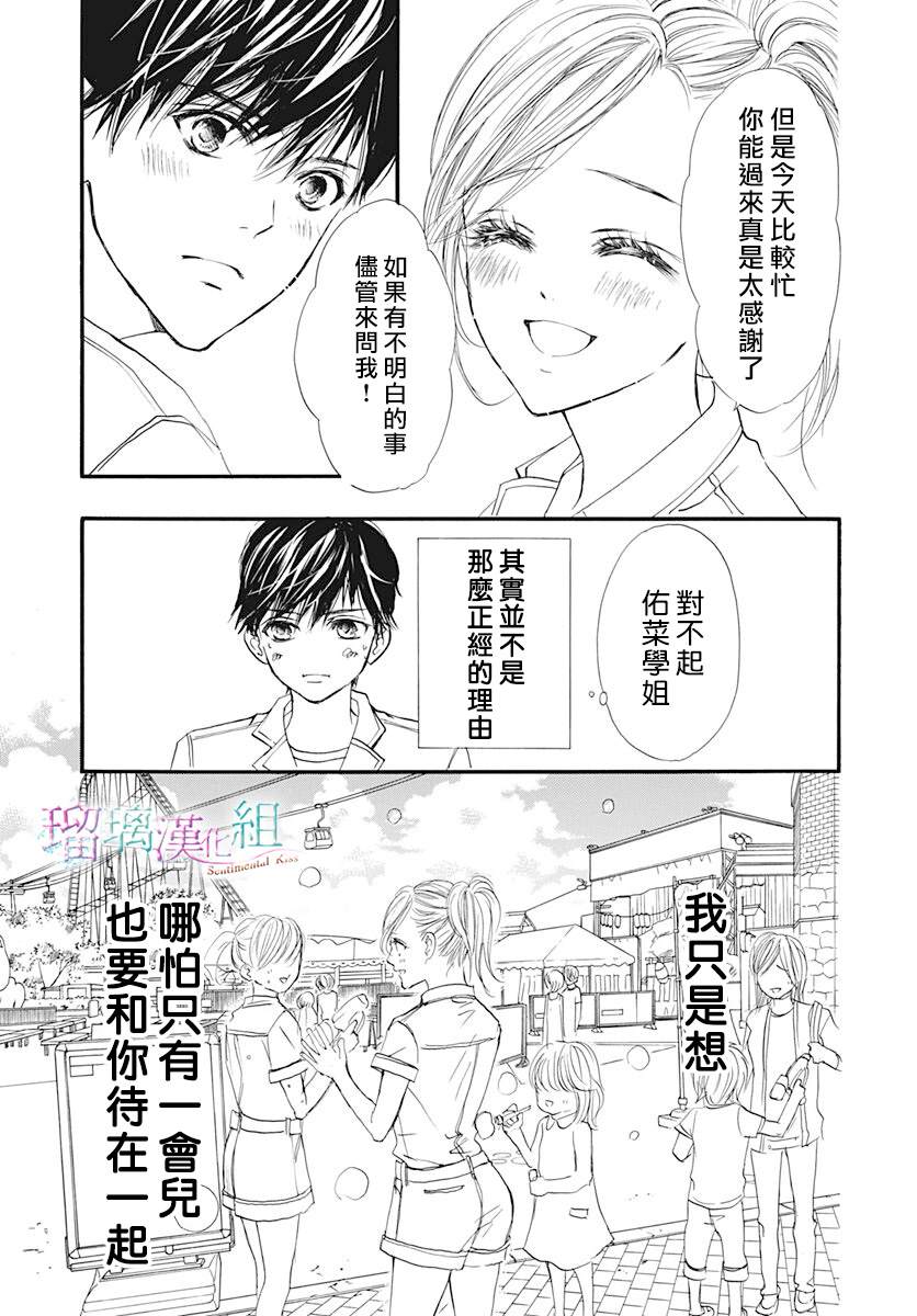 《Sentimental Kiss》漫画最新章节第9话免费下拉式在线观看章节第【5】张图片