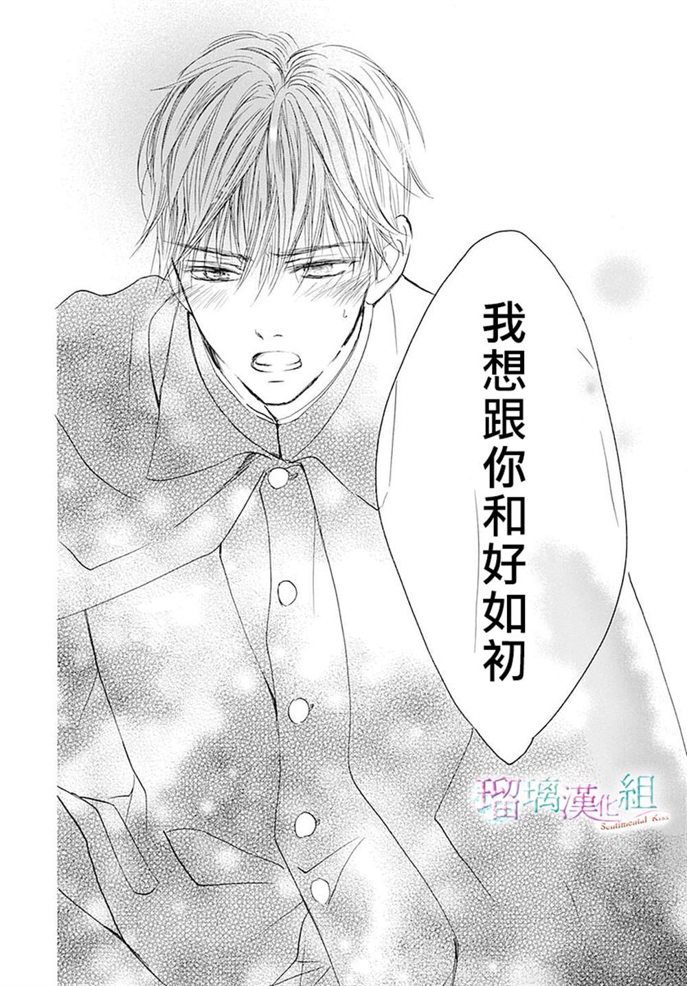 《Sentimental Kiss》漫画最新章节第20话免费下拉式在线观看章节第【23】张图片
