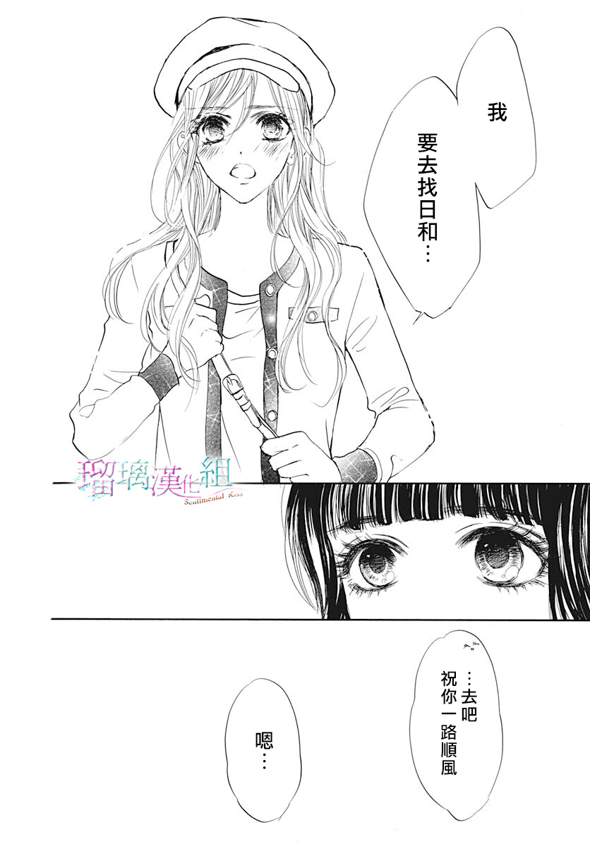 《Sentimental Kiss》漫画最新章节第19话免费下拉式在线观看章节第【16】张图片