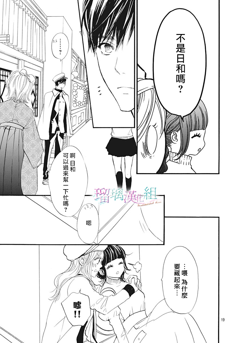 《Sentimental Kiss》漫画最新章节第18话免费下拉式在线观看章节第【19】张图片