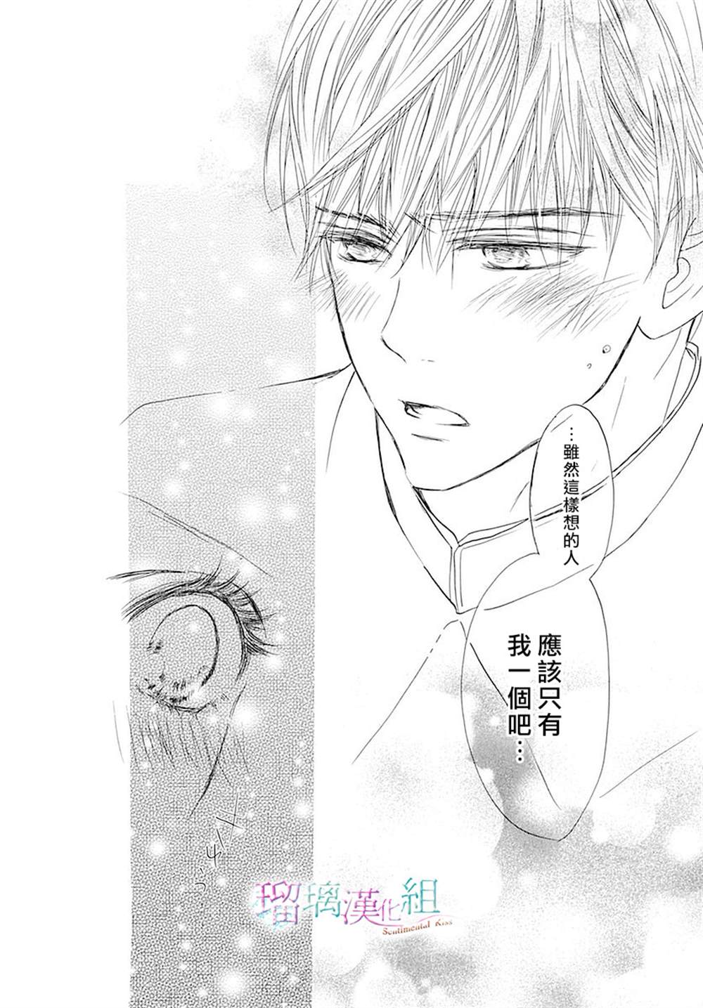 《Sentimental Kiss》漫画最新章节第20话免费下拉式在线观看章节第【25】张图片