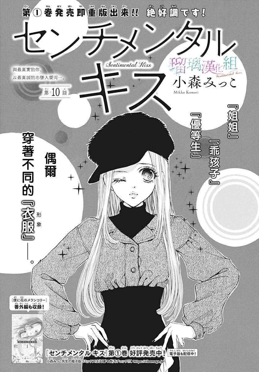 《Sentimental Kiss》漫画最新章节第10话免费下拉式在线观看章节第【2】张图片