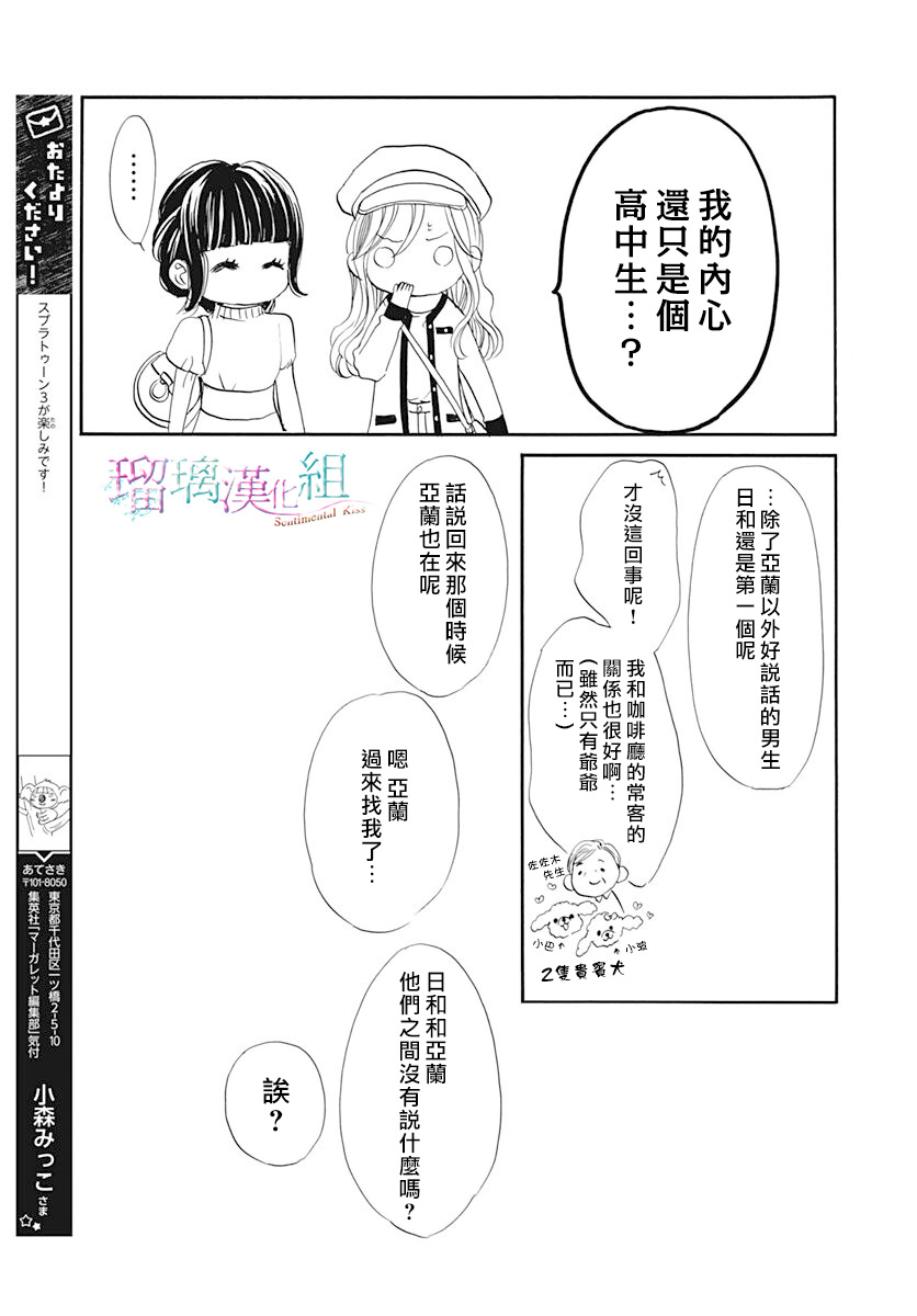 《Sentimental Kiss》漫画最新章节第18话免费下拉式在线观看章节第【17】张图片