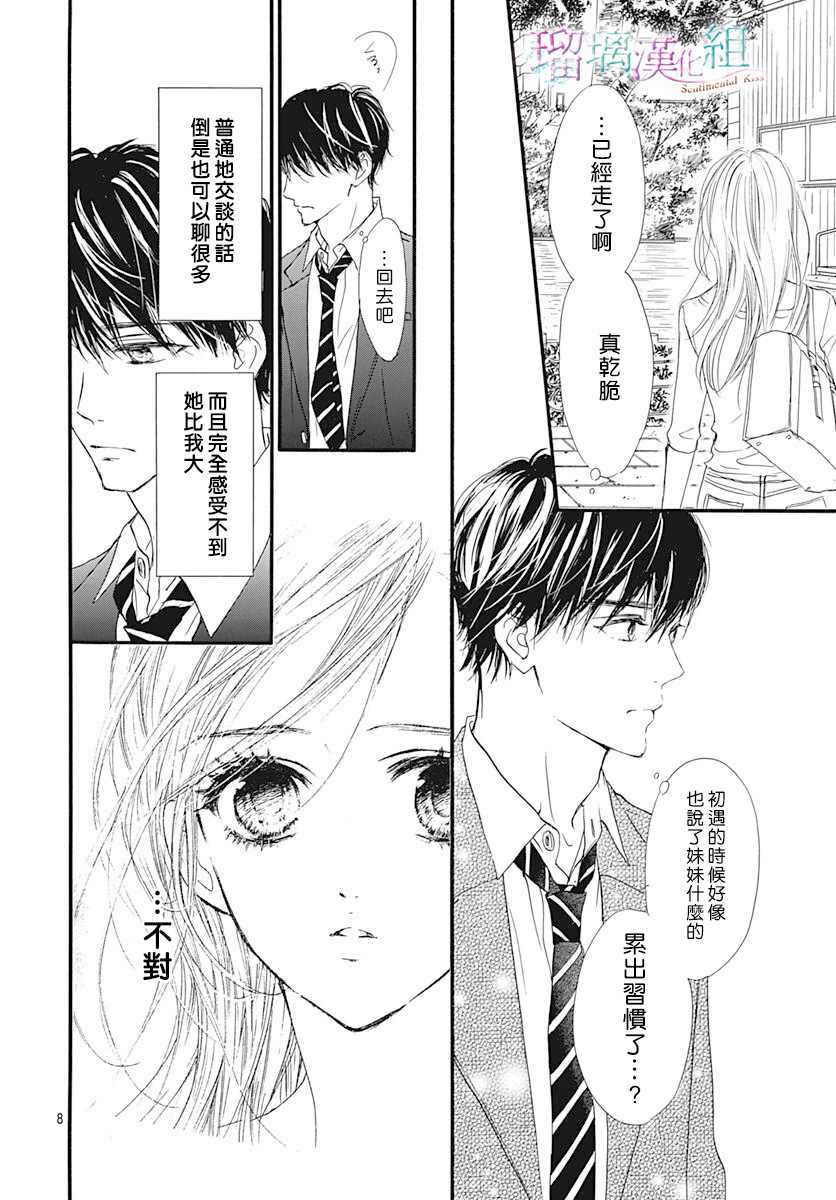 《Sentimental Kiss》漫画最新章节第3话免费下拉式在线观看章节第【9】张图片