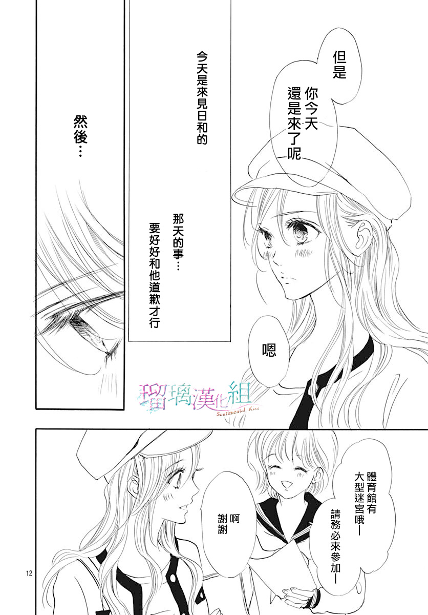 《Sentimental Kiss》漫画最新章节第18话免费下拉式在线观看章节第【12】张图片