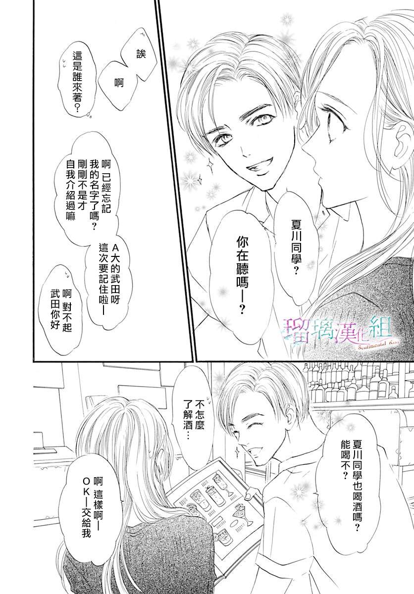 《Sentimental Kiss》漫画最新章节第14话免费下拉式在线观看章节第【11】张图片