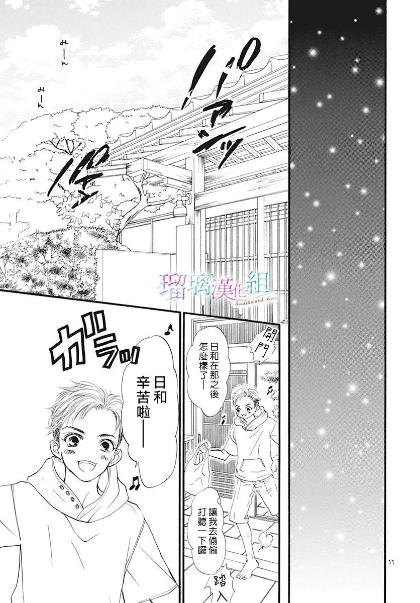 《Sentimental Kiss》漫画最新章节第11话免费下拉式在线观看章节第【12】张图片