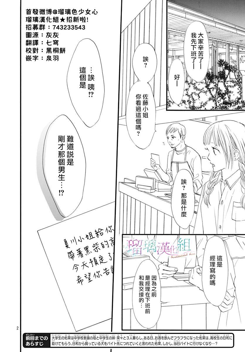 《Sentimental Kiss》漫画最新章节第5话免费下拉式在线观看章节第【2】张图片