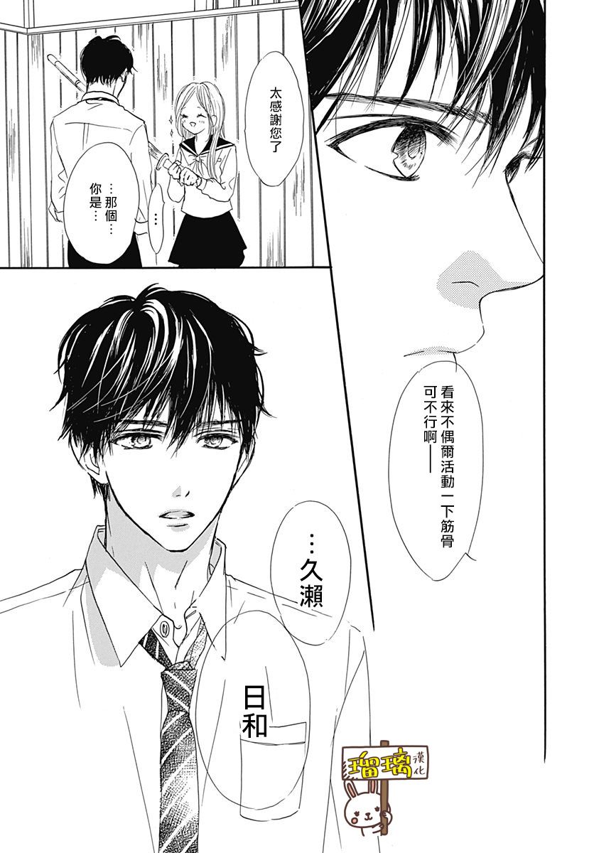 《Sentimental Kiss》漫画最新章节第1话免费下拉式在线观看章节第【43】张图片