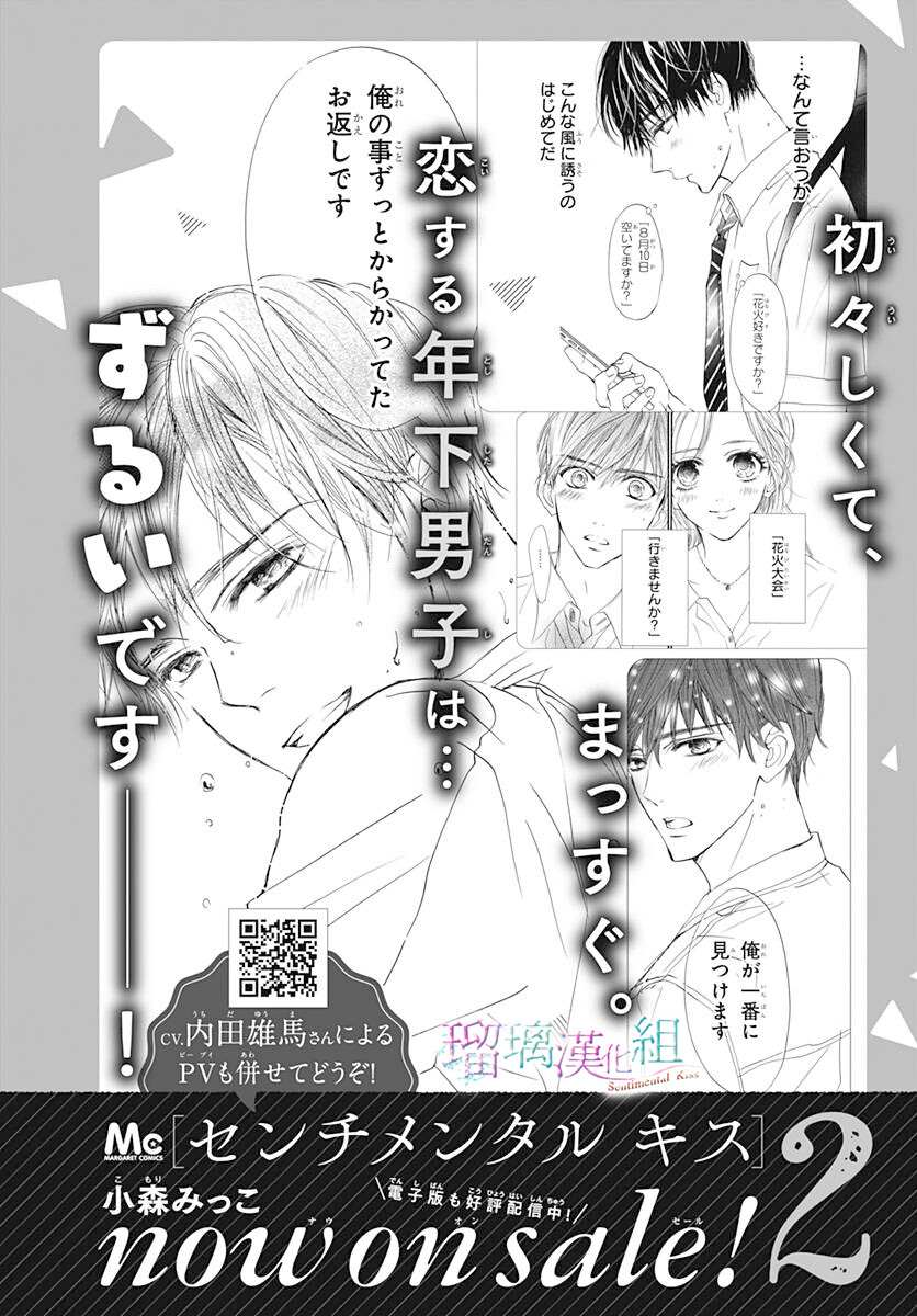 《Sentimental Kiss》漫画最新章节第15话免费下拉式在线观看章节第【26】张图片