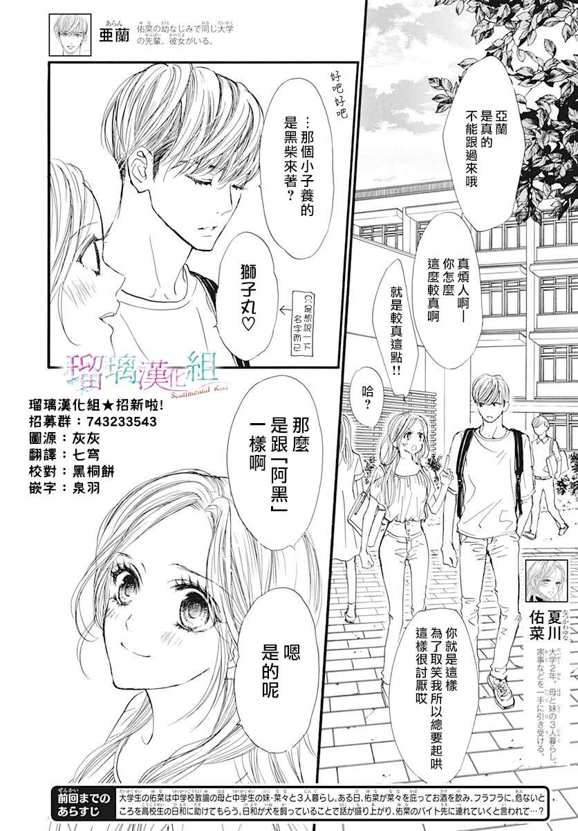 《Sentimental Kiss》漫画最新章节第4话免费下拉式在线观看章节第【2】张图片