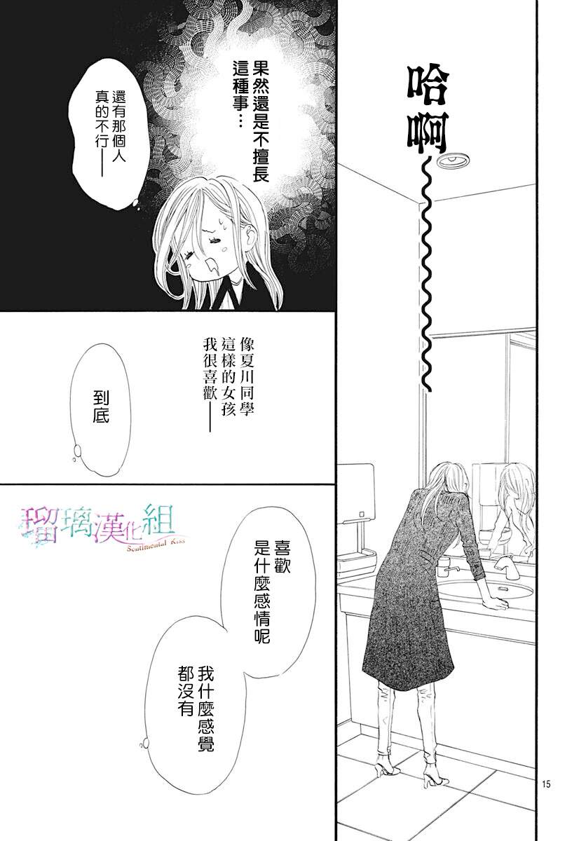 《Sentimental Kiss》漫画最新章节第14话免费下拉式在线观看章节第【16】张图片