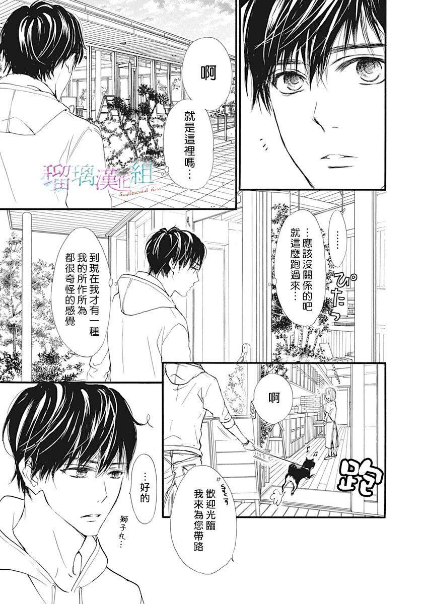 《Sentimental Kiss》漫画最新章节第4话免费下拉式在线观看章节第【7】张图片