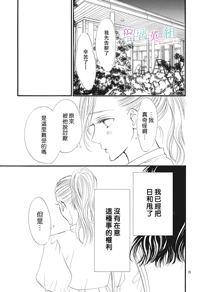 《Sentimental Kiss》漫画最新章节第17话免费下拉式在线观看章节第【19】张图片