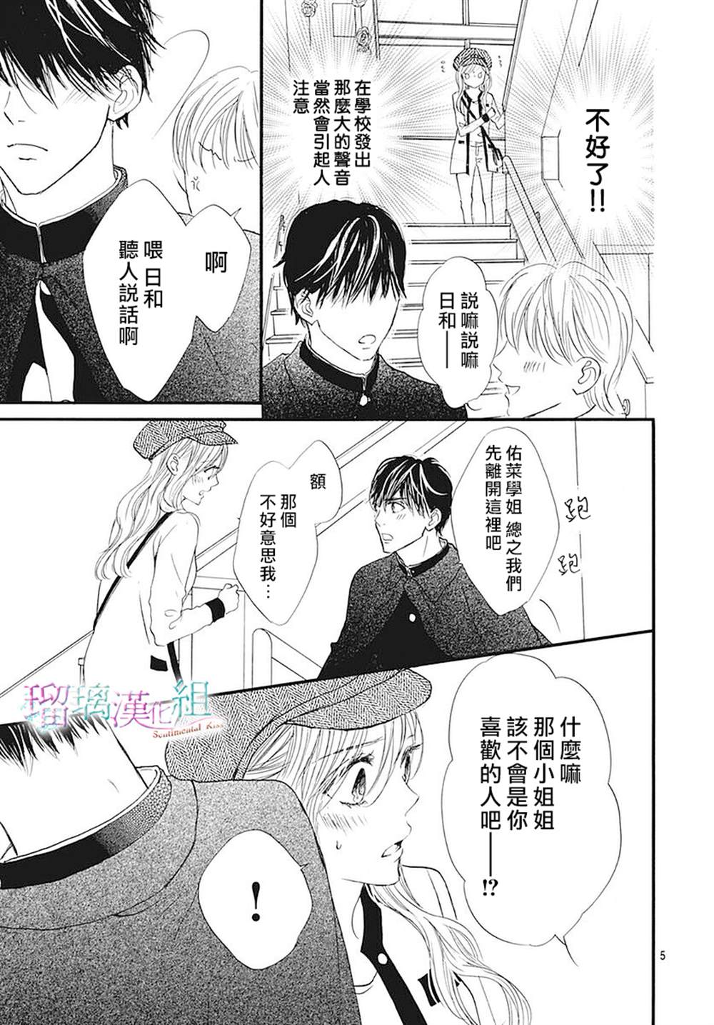 《Sentimental Kiss》漫画最新章节第20话免费下拉式在线观看章节第【6】张图片