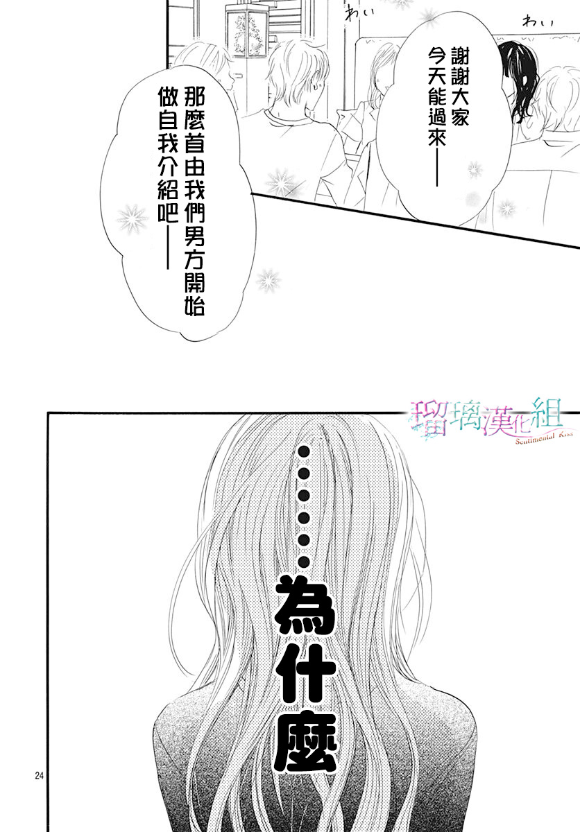 《Sentimental Kiss》漫画最新章节第13话免费下拉式在线观看章节第【24】张图片