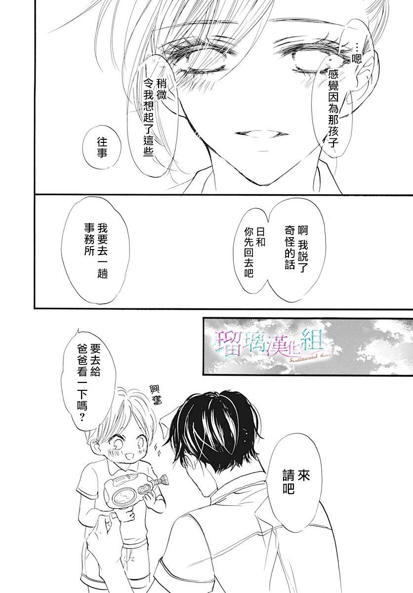 《Sentimental Kiss》漫画最新章节第9话免费下拉式在线观看章节第【16】张图片