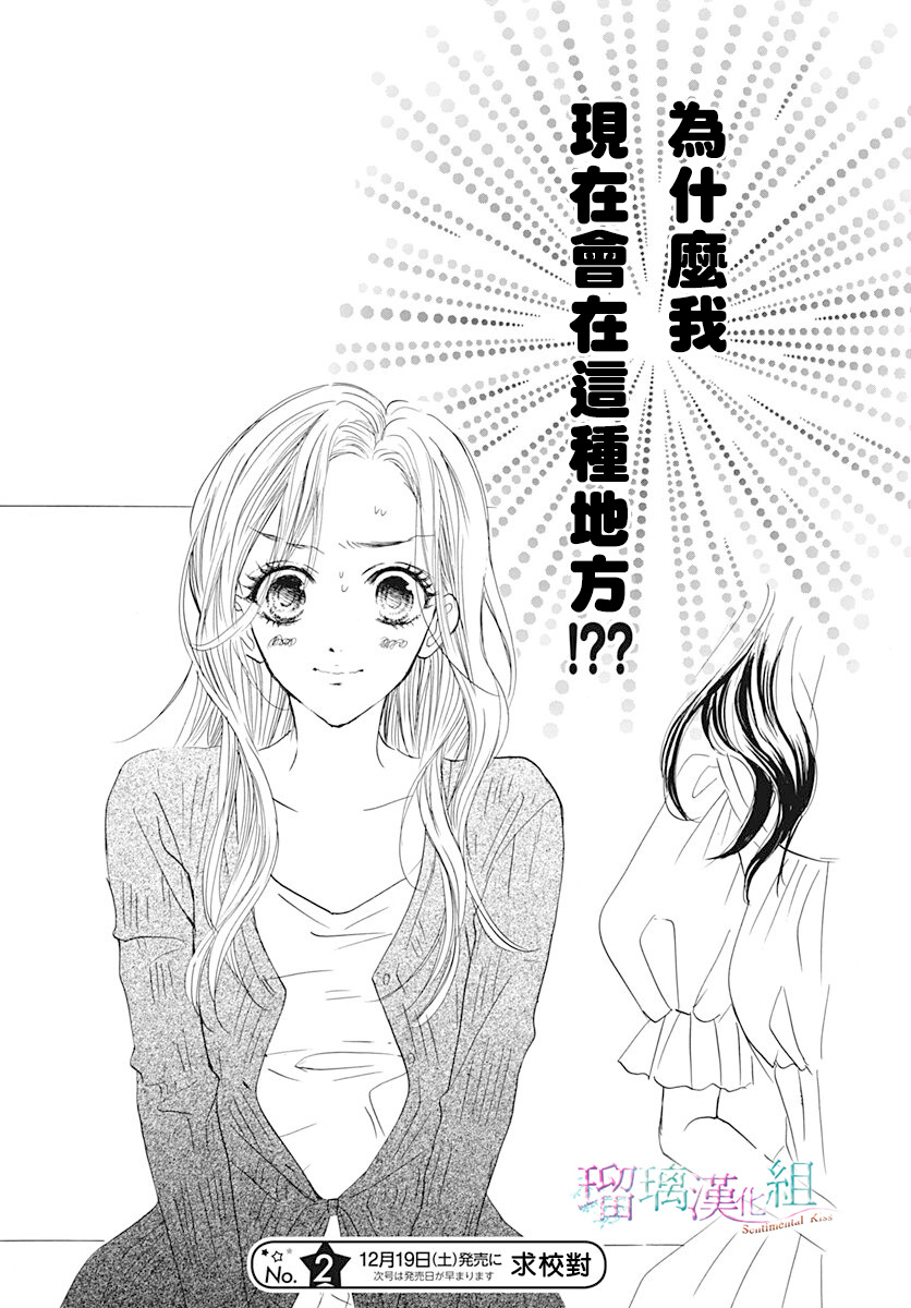 《Sentimental Kiss》漫画最新章节第13话免费下拉式在线观看章节第【25】张图片