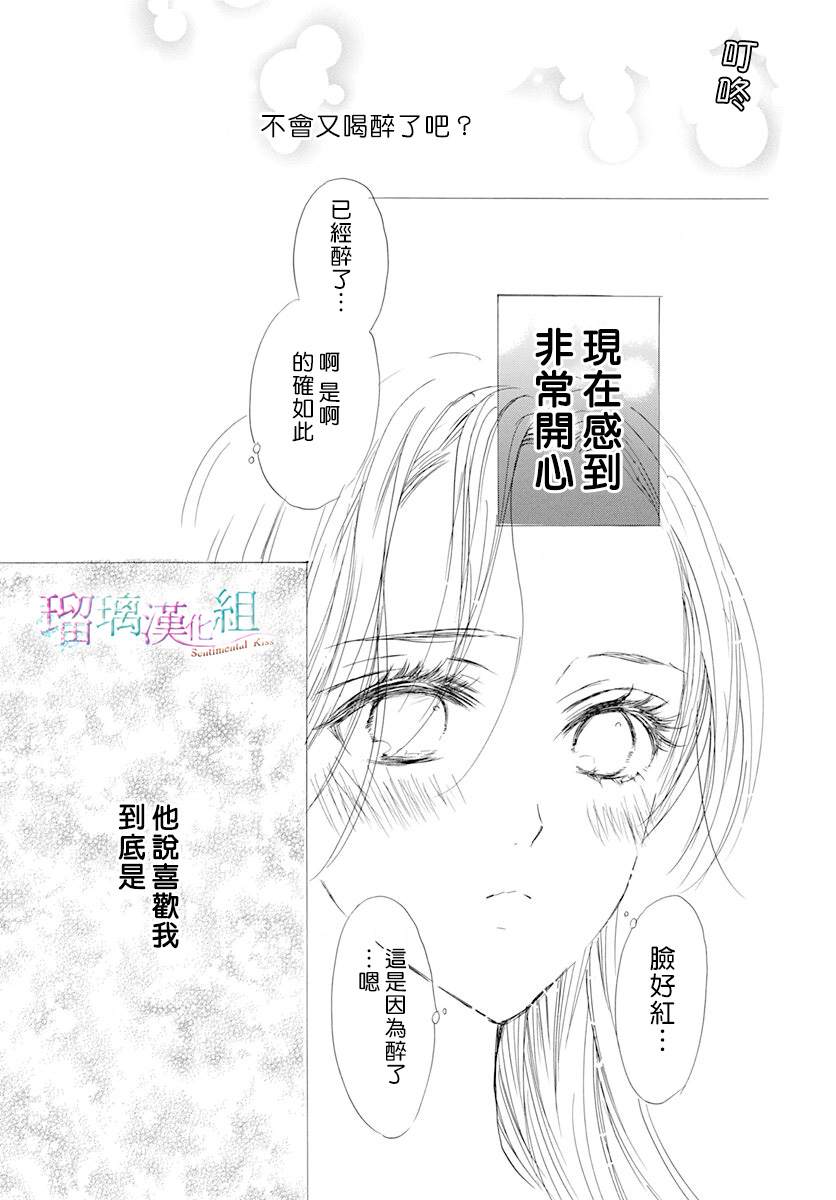 《Sentimental Kiss》漫画最新章节第14话免费下拉式在线观看章节第【22】张图片