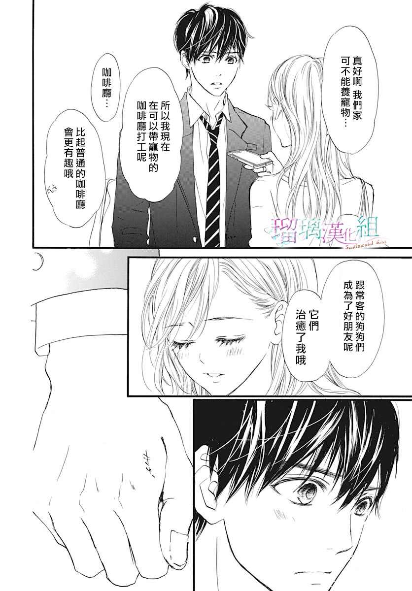 《Sentimental Kiss》漫画最新章节第3话免费下拉式在线观看章节第【17】张图片