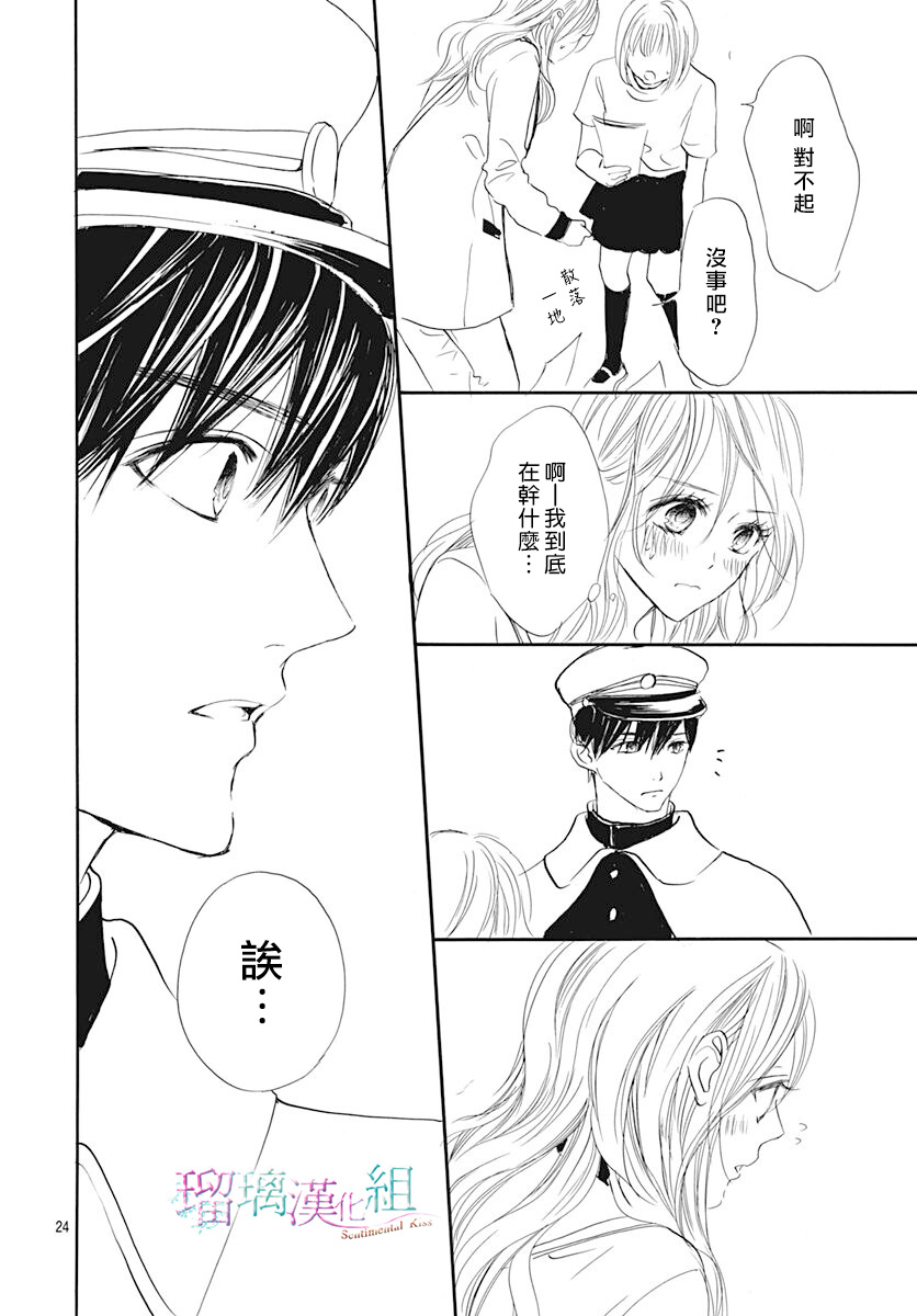 《Sentimental Kiss》漫画最新章节第18话免费下拉式在线观看章节第【24】张图片