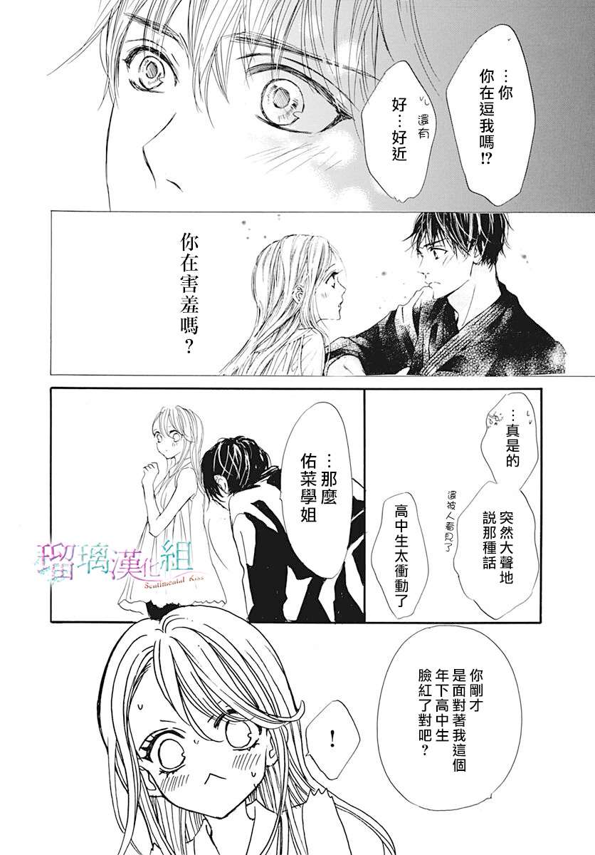 《Sentimental Kiss》漫画最新章节第12话免费下拉式在线观看章节第【17】张图片