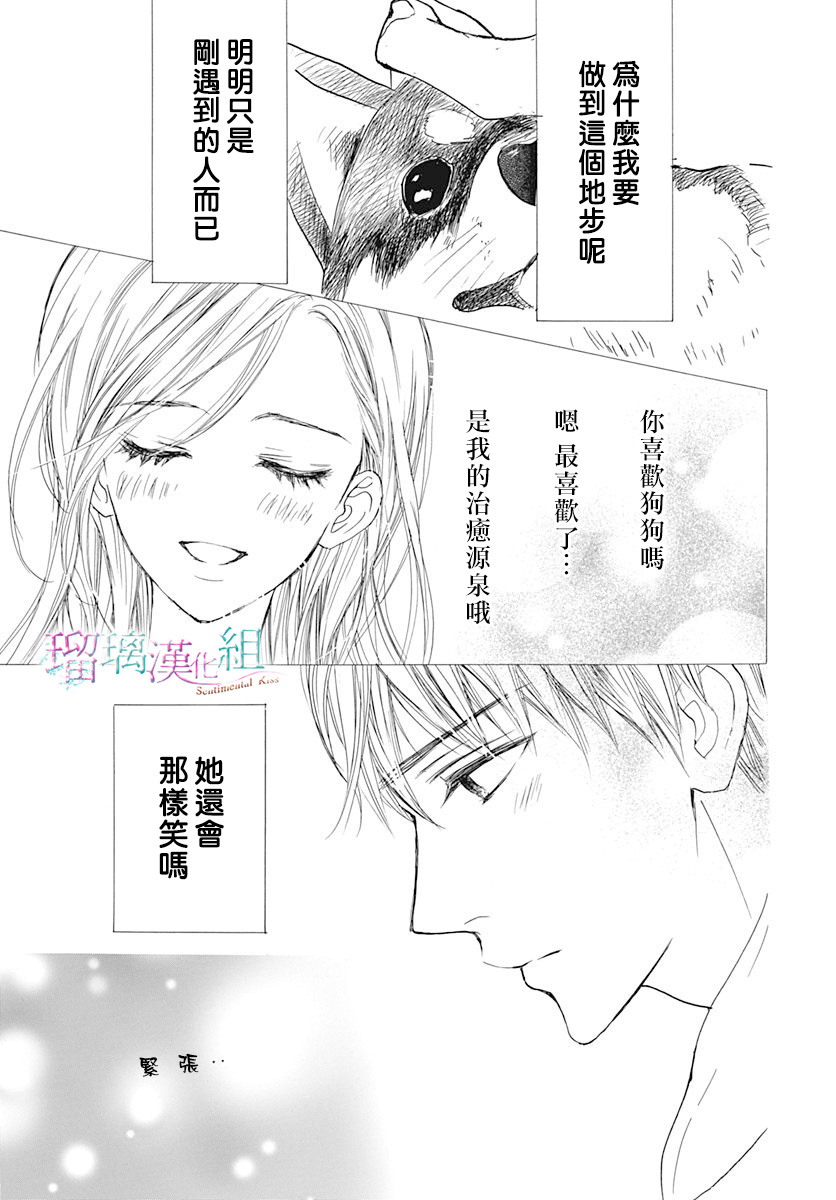 《Sentimental Kiss》漫画最新章节第4话免费下拉式在线观看章节第【13】张图片