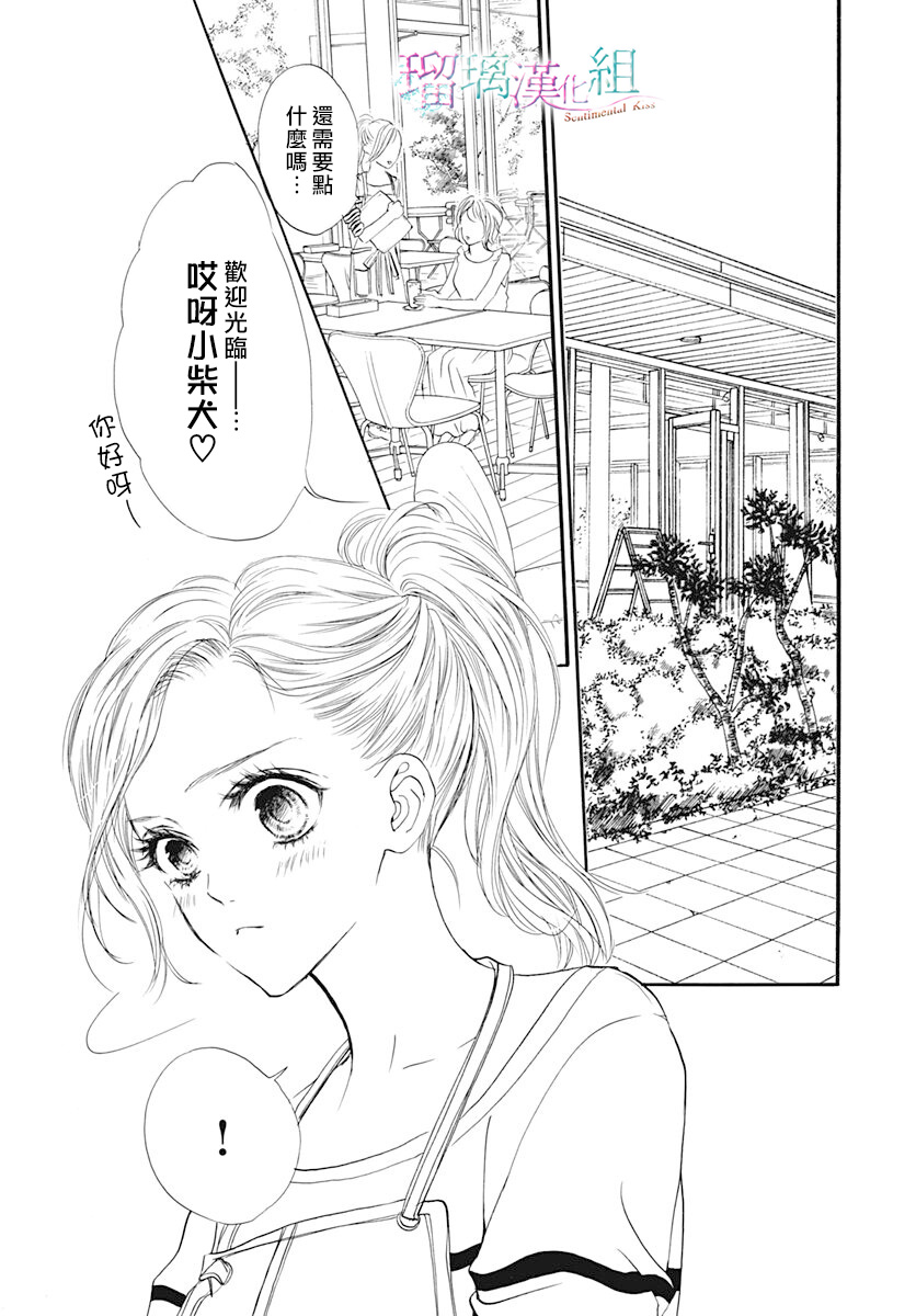 《Sentimental Kiss》漫画最新章节第17话免费下拉式在线观看章节第【15】张图片