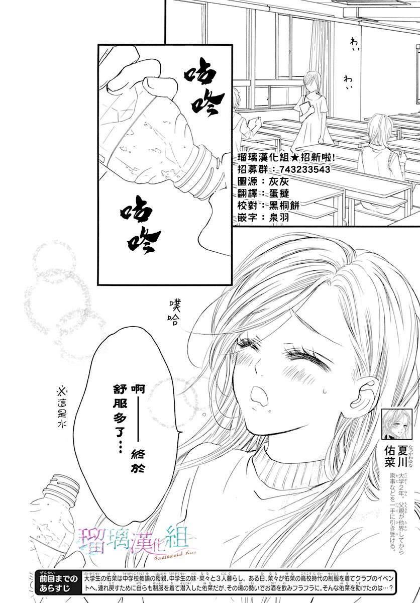 《Sentimental Kiss》漫画最新章节第2话免费下拉式在线观看章节第【2】张图片