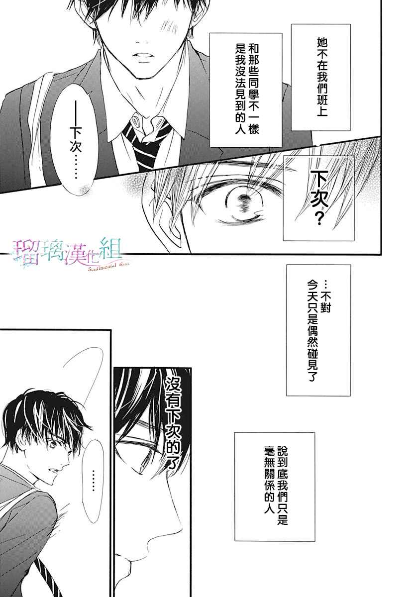 《Sentimental Kiss》漫画最新章节第3话免费下拉式在线观看章节第【10】张图片