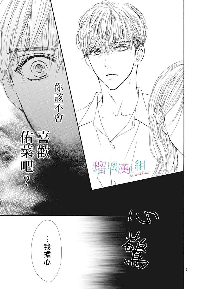 《Sentimental Kiss》漫画最新章节第16话免费下拉式在线观看章节第【5】张图片