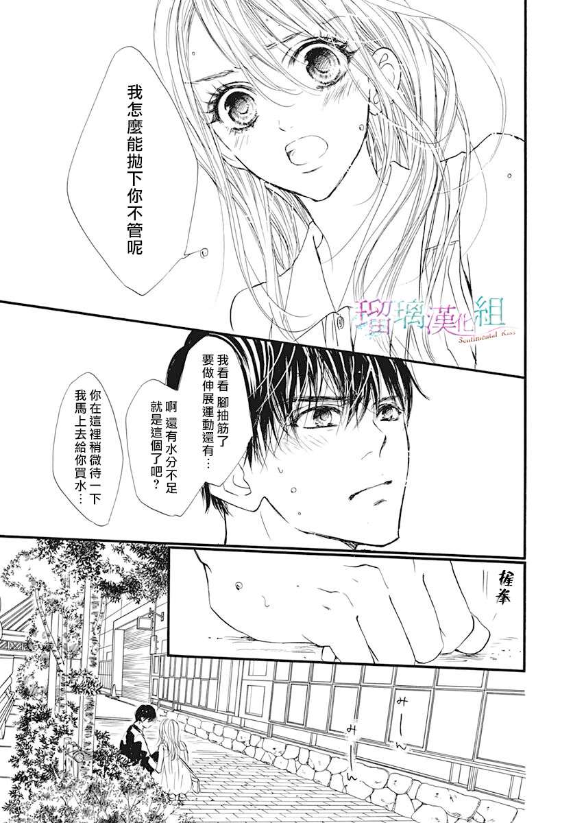 《Sentimental Kiss》漫画最新章节第12话免费下拉式在线观看章节第【5】张图片