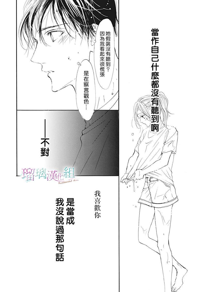 《Sentimental Kiss》漫画最新章节第11话免费下拉式在线观看章节第【7】张图片