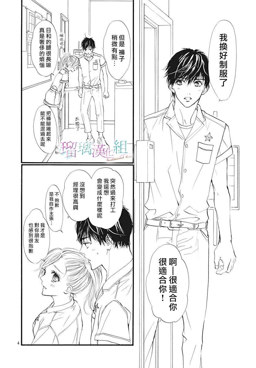 《Sentimental Kiss》漫画最新章节第9话免费下拉式在线观看章节第【4】张图片