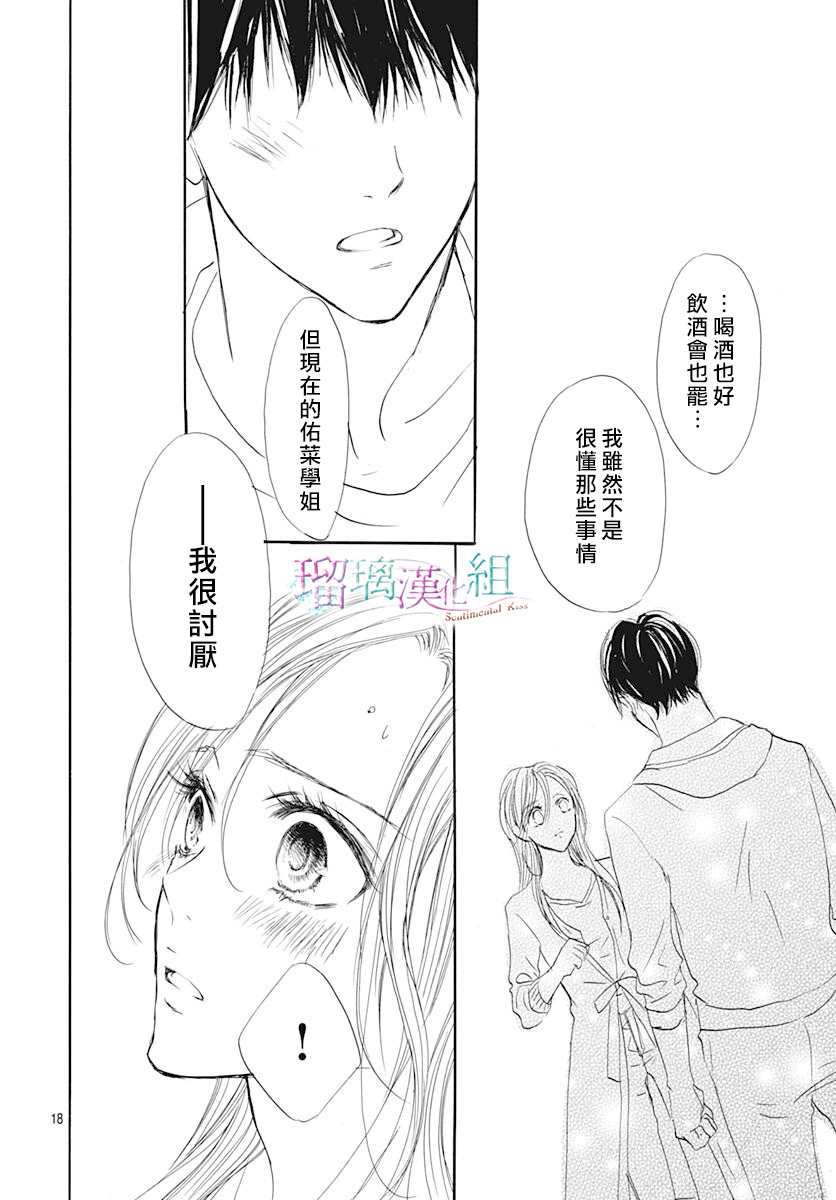 《Sentimental Kiss》漫画最新章节第16话免费下拉式在线观看章节第【18】张图片