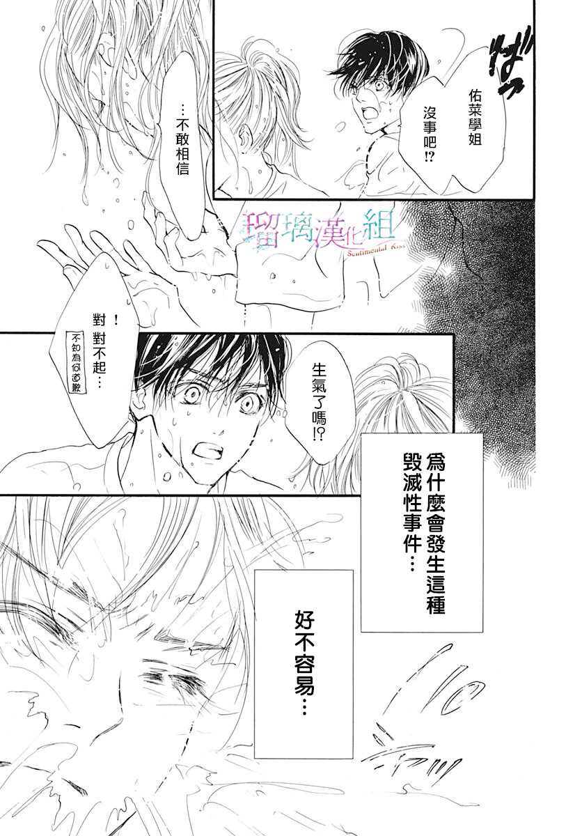 《Sentimental Kiss》漫画最新章节第10话免费下拉式在线观看章节第【18】张图片