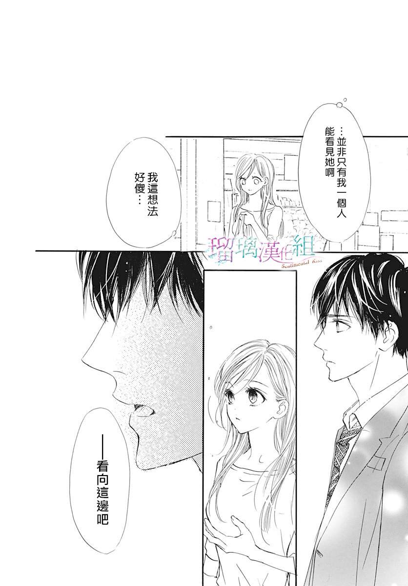 《Sentimental Kiss》漫画最新章节第2话免费下拉式在线观看章节第【16】张图片