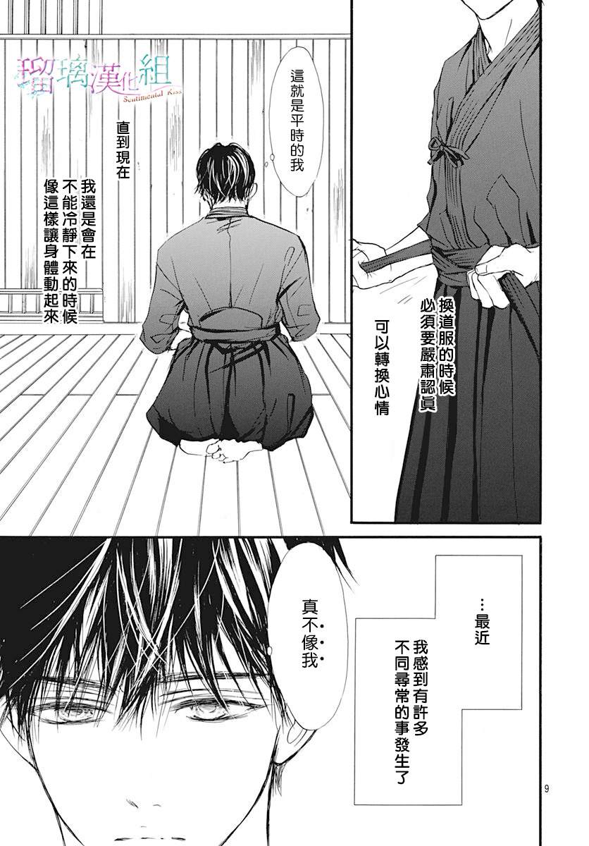 《Sentimental Kiss》漫画最新章节第5话免费下拉式在线观看章节第【9】张图片