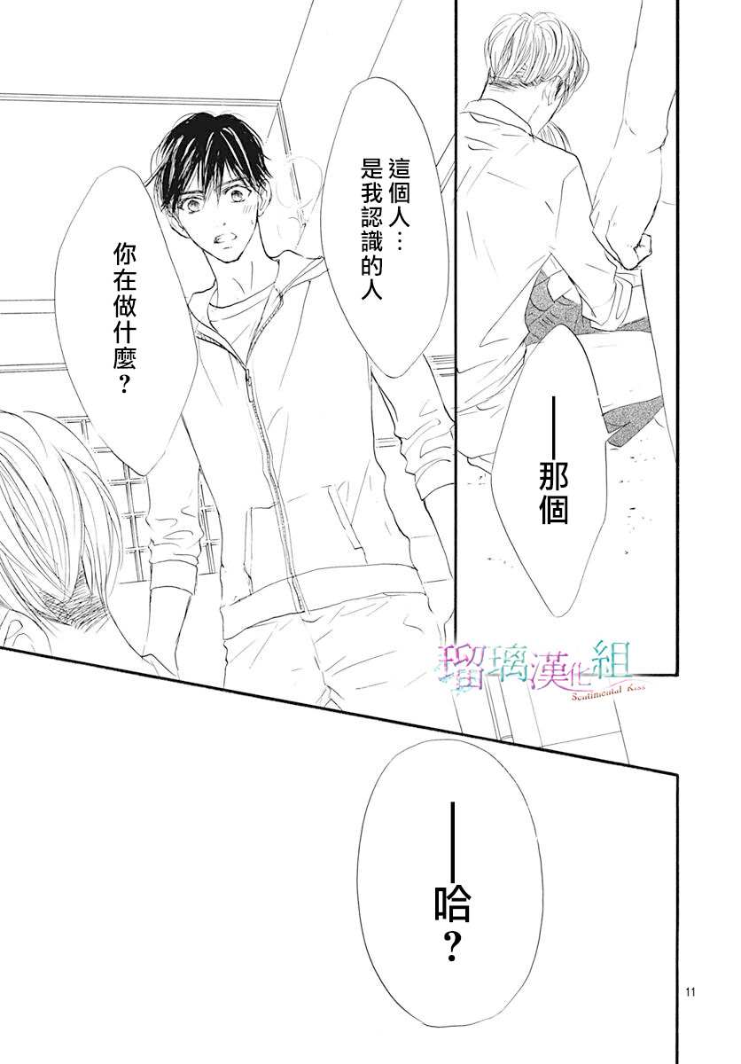 《Sentimental Kiss》漫画最新章节第15话免费下拉式在线观看章节第【11】张图片