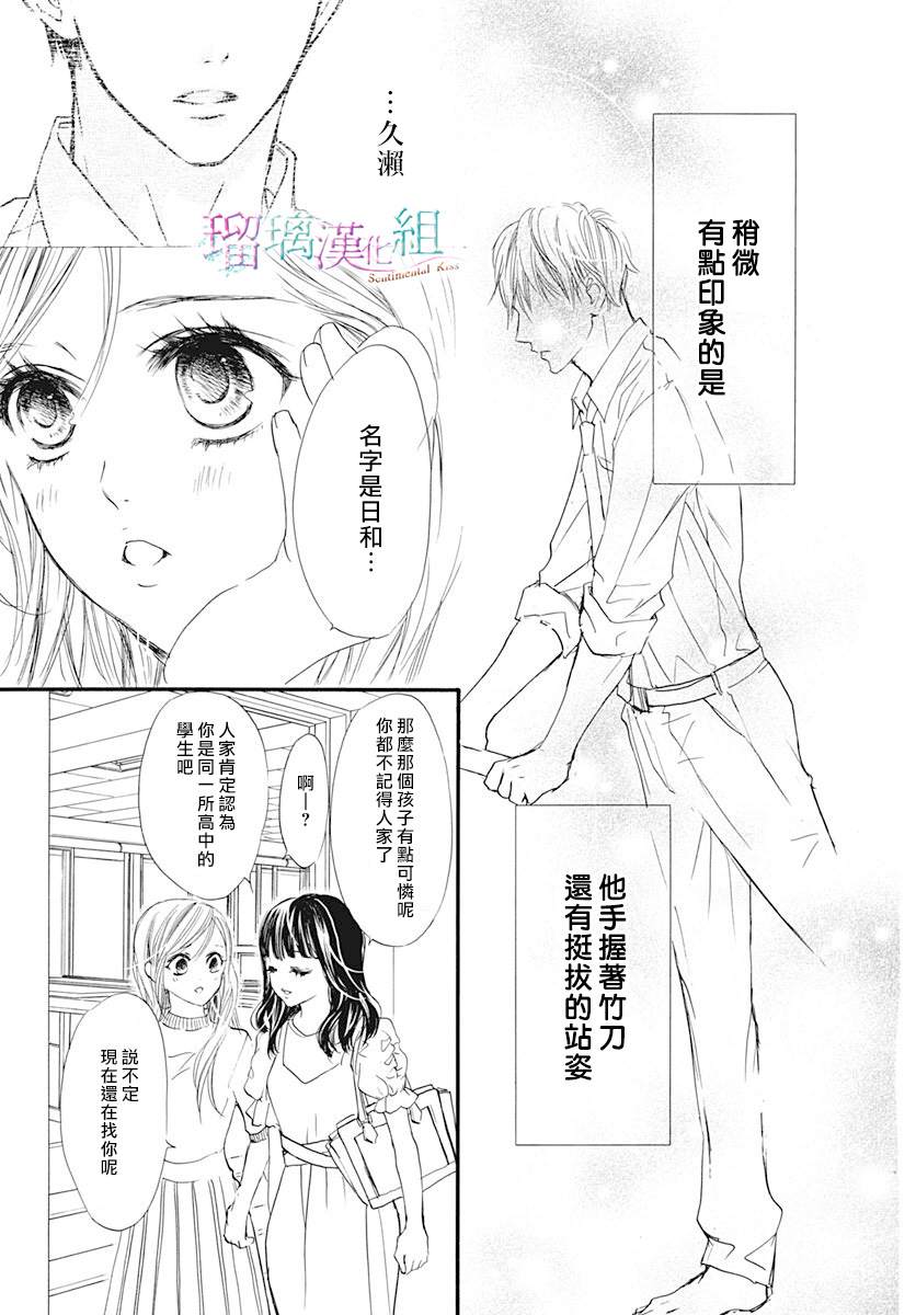 《Sentimental Kiss》漫画最新章节第2话免费下拉式在线观看章节第【5】张图片