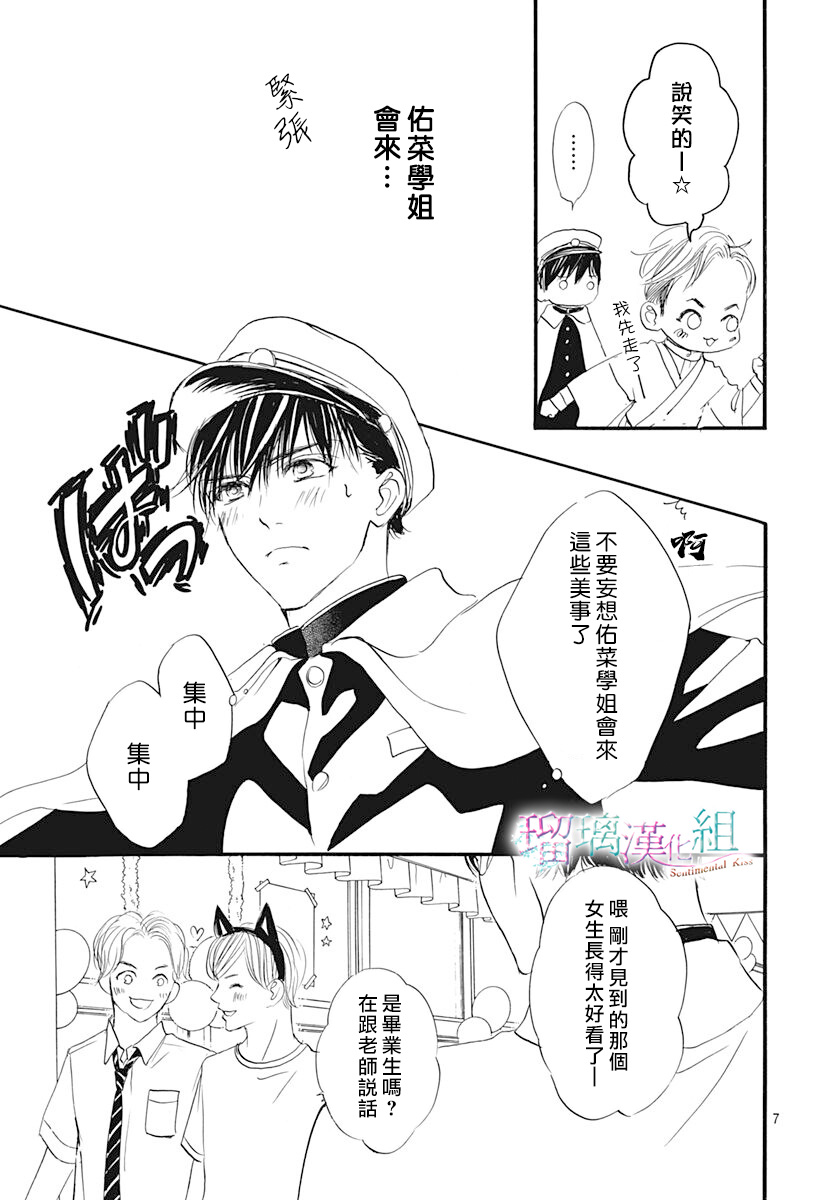 《Sentimental Kiss》漫画最新章节第18话免费下拉式在线观看章节第【7】张图片