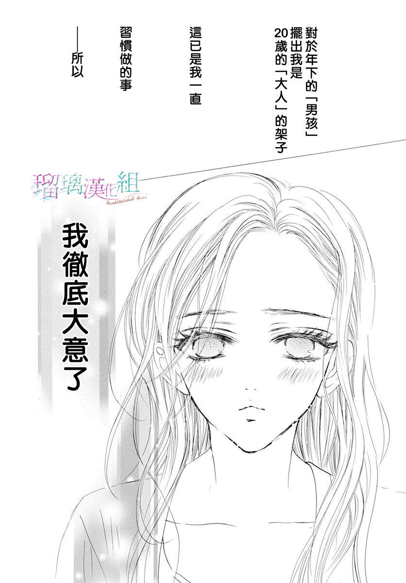 《Sentimental Kiss》漫画最新章节第13话免费下拉式在线观看章节第【14】张图片