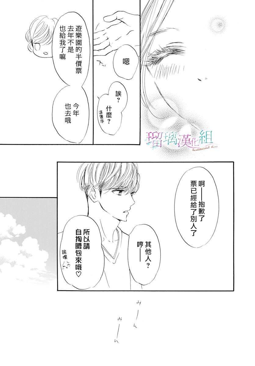 《Sentimental Kiss》漫画最新章节第8话免费下拉式在线观看章节第【13】张图片