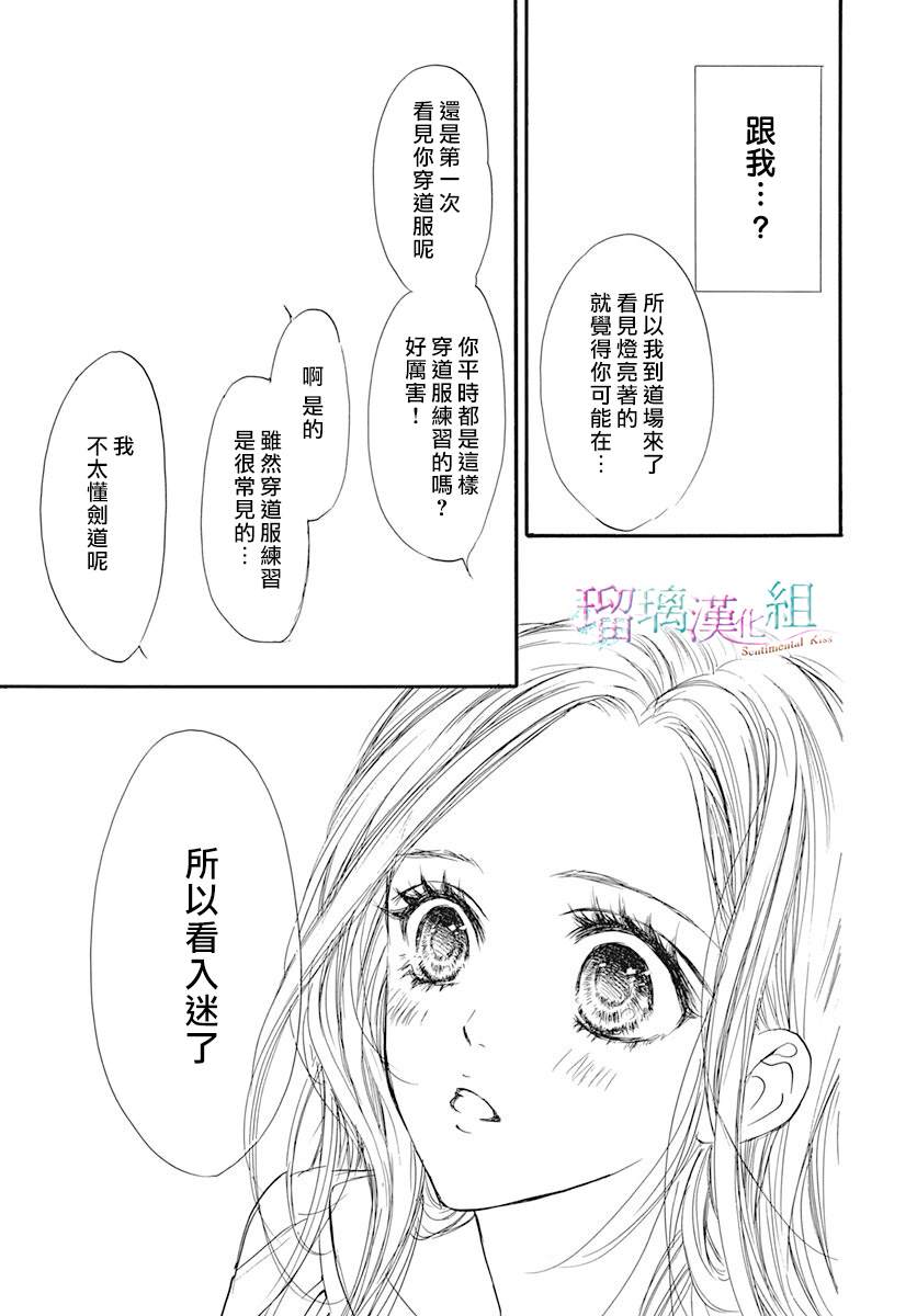 《Sentimental Kiss》漫画最新章节第5话免费下拉式在线观看章节第【19】张图片