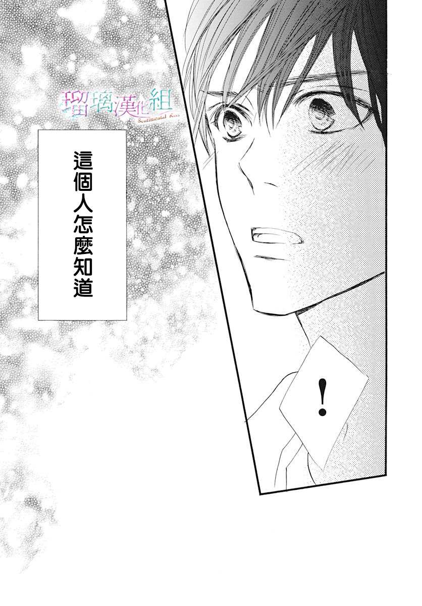 《Sentimental Kiss》漫画最新章节第15话免费下拉式在线观看章节第【21】张图片