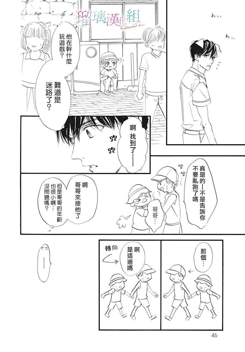 《Sentimental Kiss》漫画最新章节第9话免费下拉式在线观看章节第【8】张图片