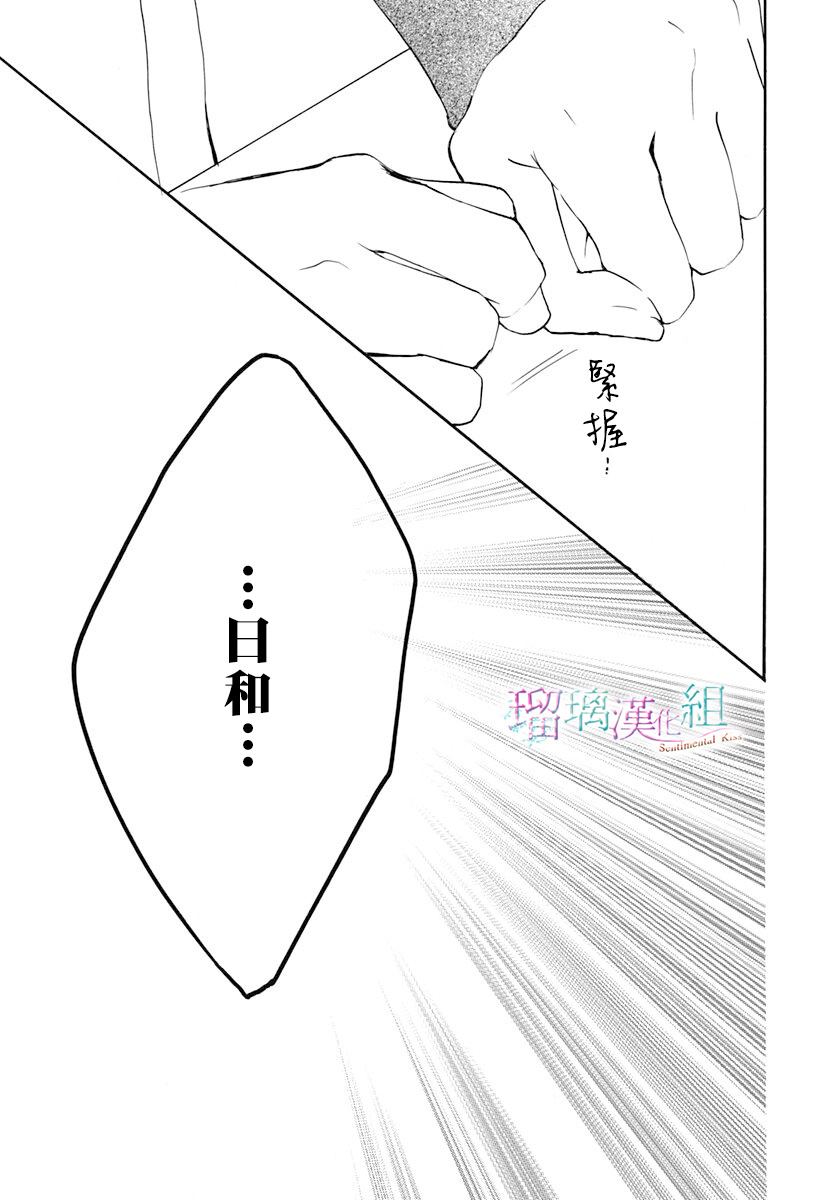 《Sentimental Kiss》漫画最新章节第19话免费下拉式在线观看章节第【23】张图片