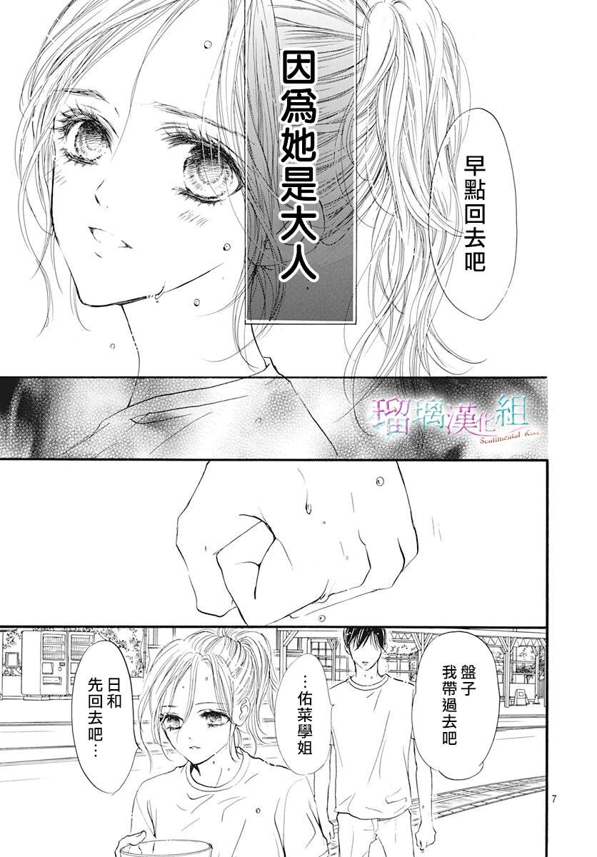 《Sentimental Kiss》漫画最新章节第11话免费下拉式在线观看章节第【8】张图片