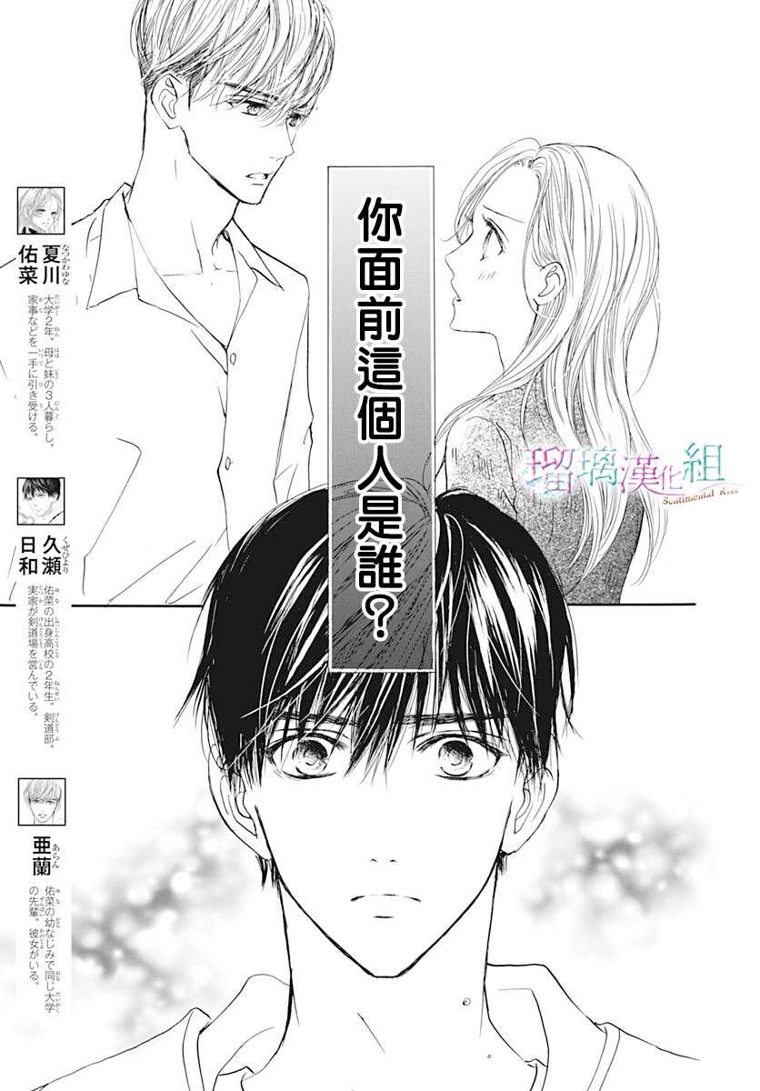 《Sentimental Kiss》漫画最新章节第16话免费下拉式在线观看章节第【3】张图片